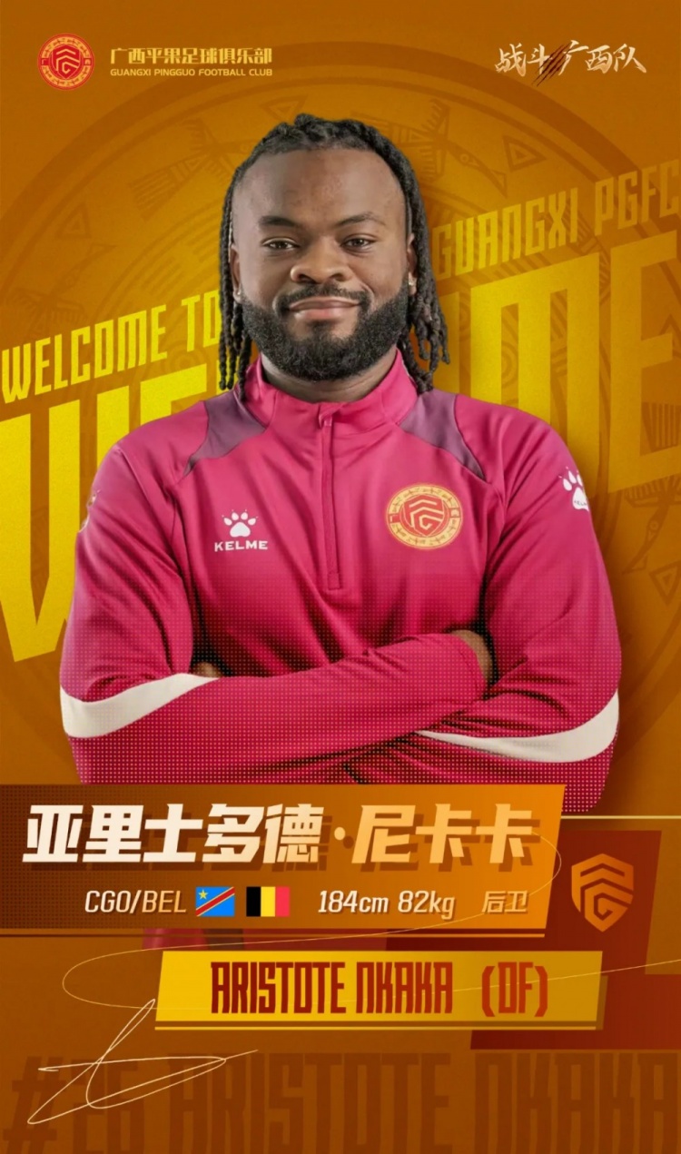 欢迎尼卡卡、塞缪尔·阿萨莫阿加盟广西平果足球俱乐部!