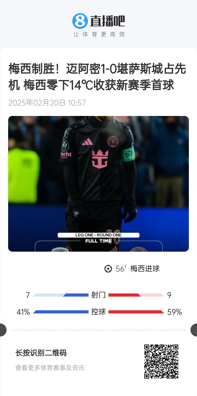 冰火两重!梅西上一场-14℃进球,本场美职联21°C