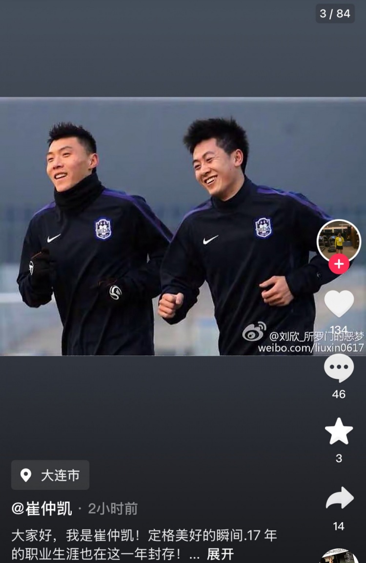 大连籍球员崔仲凯宣布退役：自豪的是生涯最后一站是我的家乡