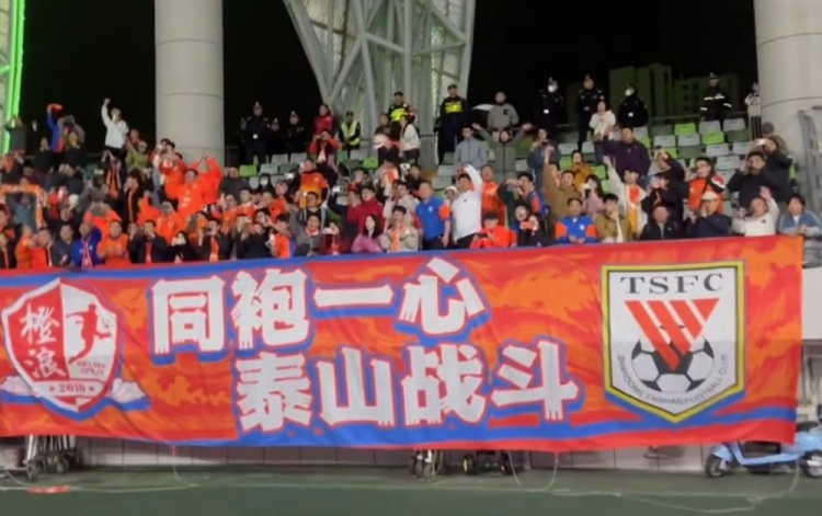 4-3逆转梅州赛后，泰山球员来到客队看台向200多名客场球迷谢场