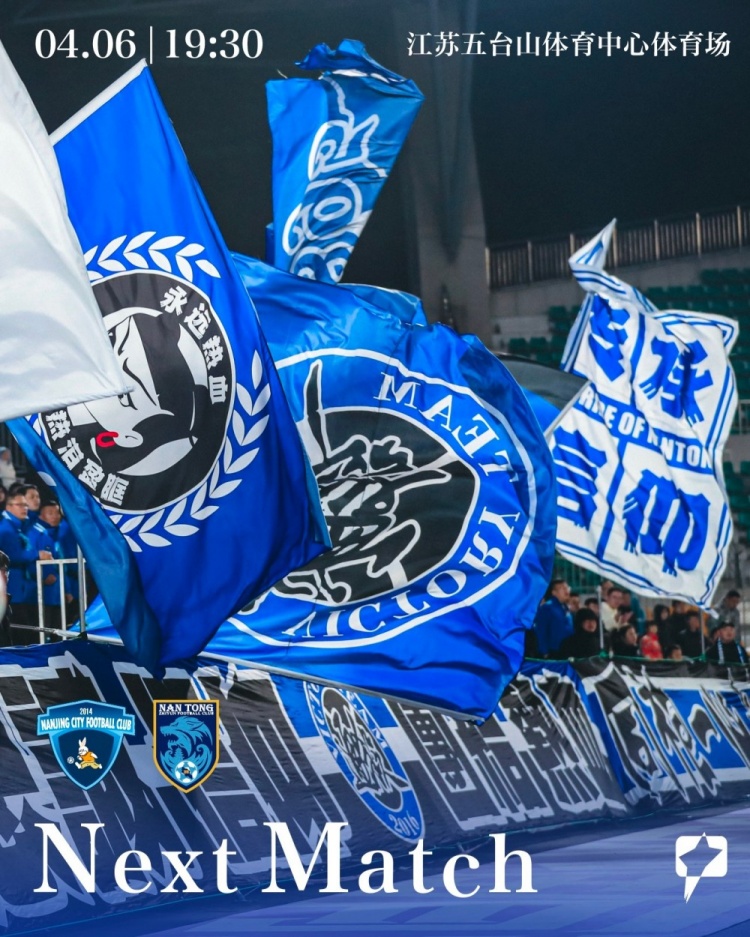  比赛预告！中甲联赛第3轮南京城市vs南通支云